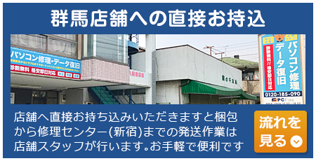 店舗お持込パソコン修理・データ復旧