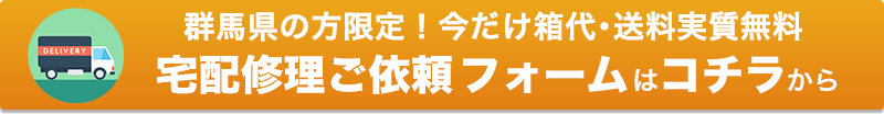 パソコン修理・データ復旧の宅配依頼フォームはコチラから