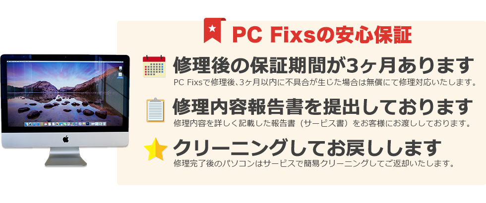 PC Fixsならパソコン修理もデータ復旧も同時に対応します。データを消さずに修理することが可能です。