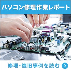 パソコン修理・データ復旧など24時間受付。高田馬場店舗持ち込み/出張/宅配