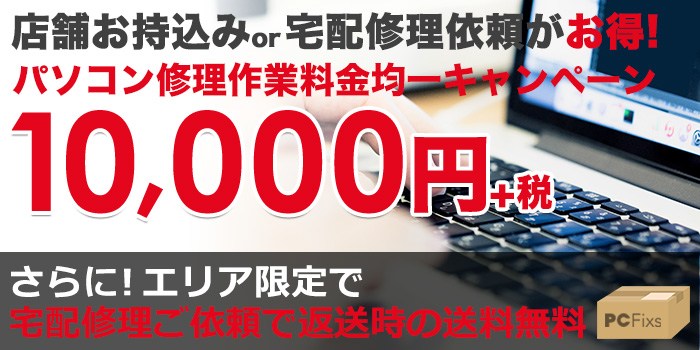 パソコン修理・データ復旧料金表