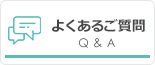 パソコン修理・よくある質問