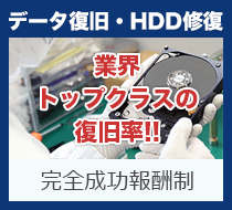 パソコン・外付けHDD・NASサーバーのデータ復旧・救出特設ページへ