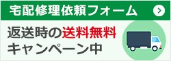 パソコン宅配郵送修理・データ復旧依頼フォーム