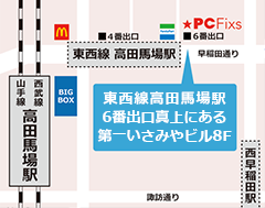 東西線新宿駅6番出口徒歩1分。第一いさみやビル8F パソコン修理 PC Fixs