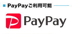 PayPayご利用可能