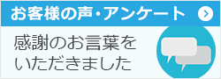 パソコン修理・データ復旧お客様の声