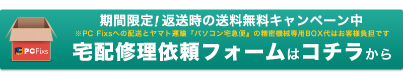 宅配パソコン修理・データ復旧のご依頼・お問合せフォーム