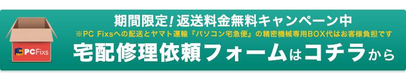 宅配パソコン修理・データ復旧のご依頼・お問合せフォーム