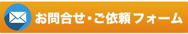 パソコン修理・データ復旧の依頼ご相談はコチラから