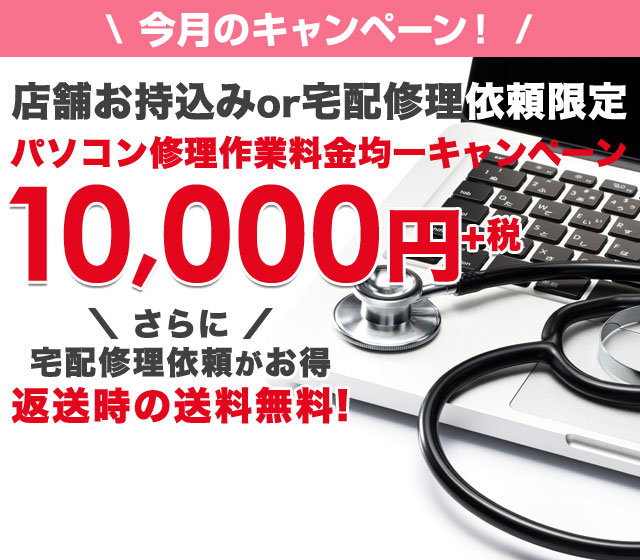 パソコン修理・データ復旧をするならPC Fixs[ピーシーフィックス]