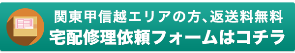 パソコン修理・データ復旧のご依頼・お問合せ宅配専用フォーム