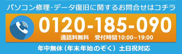 0120185090 受付時間10:00～20:00  年中無休　土日祝対応