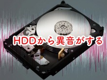 HDD異音