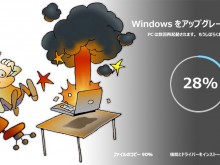 Windows10勝手にアップグレード強制終了