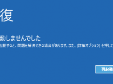 Win10自動修復