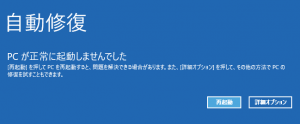 Win10自動修復