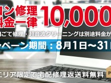 パソコン修理１万円