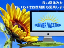 パソコン修理・データ復旧ならPC Fixs