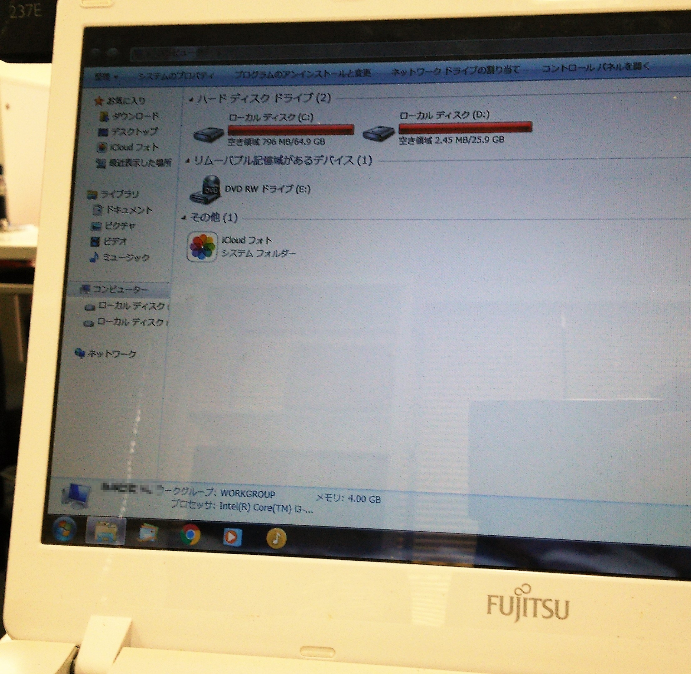 Fujitsu FMVS54HW 容量パンパン ソフトが起動しない | パソコン修理