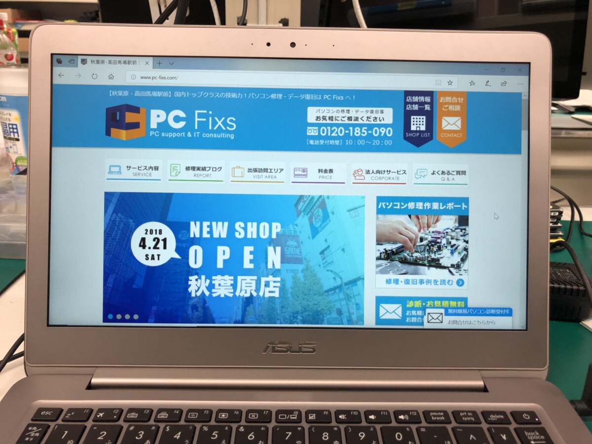 ASUS UX303U 電源入らない | パソコン修理・データ復旧 PC Fixs