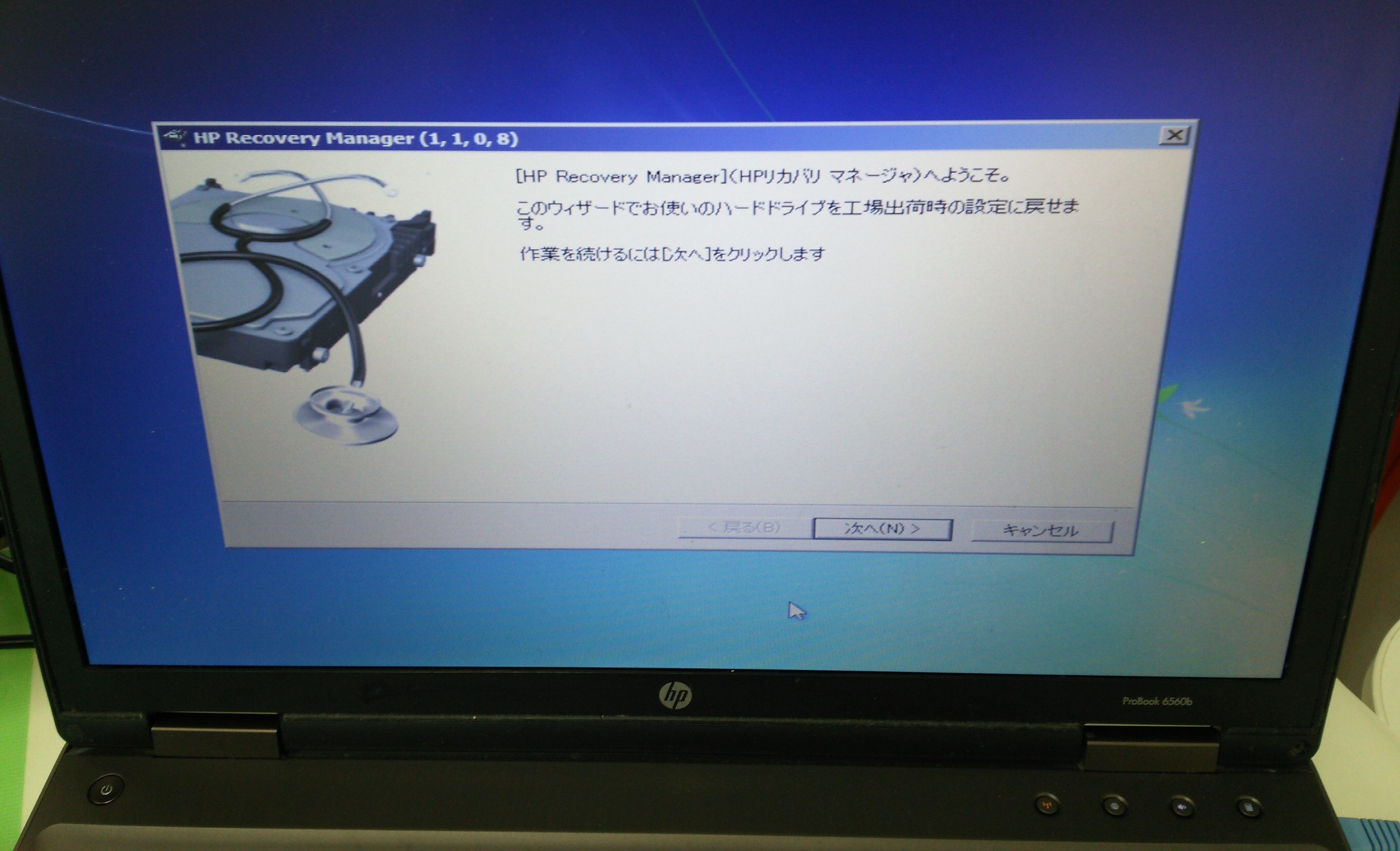 HP Probook 6560b windows10にアップグレード後でもリカバリ出来ます。 | パソコン修理・データ復旧 PC Fixs