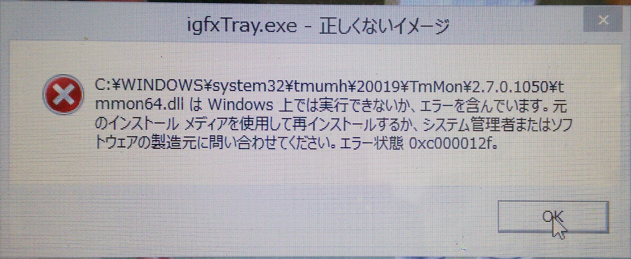 Fujitsu Fmva56kwy 起動すると無数のエラーが Tmmon Dll パソコン修理 データ復旧 Pc Fixs