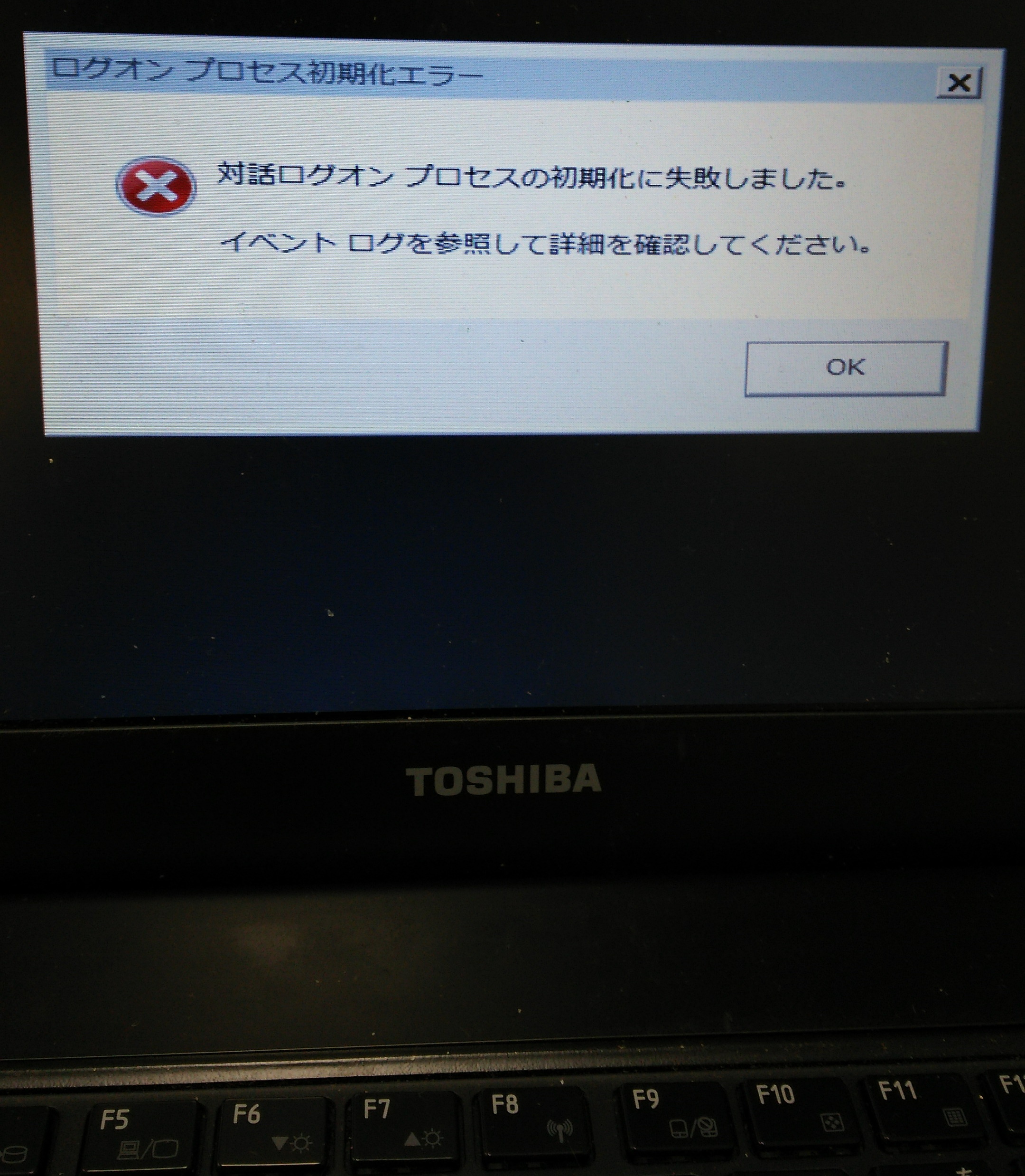 Dynabook R731 36bs ログオン プロセス初期化エラー でアカウントが出てこない パソコン修理 データ復旧 Pc Fixs