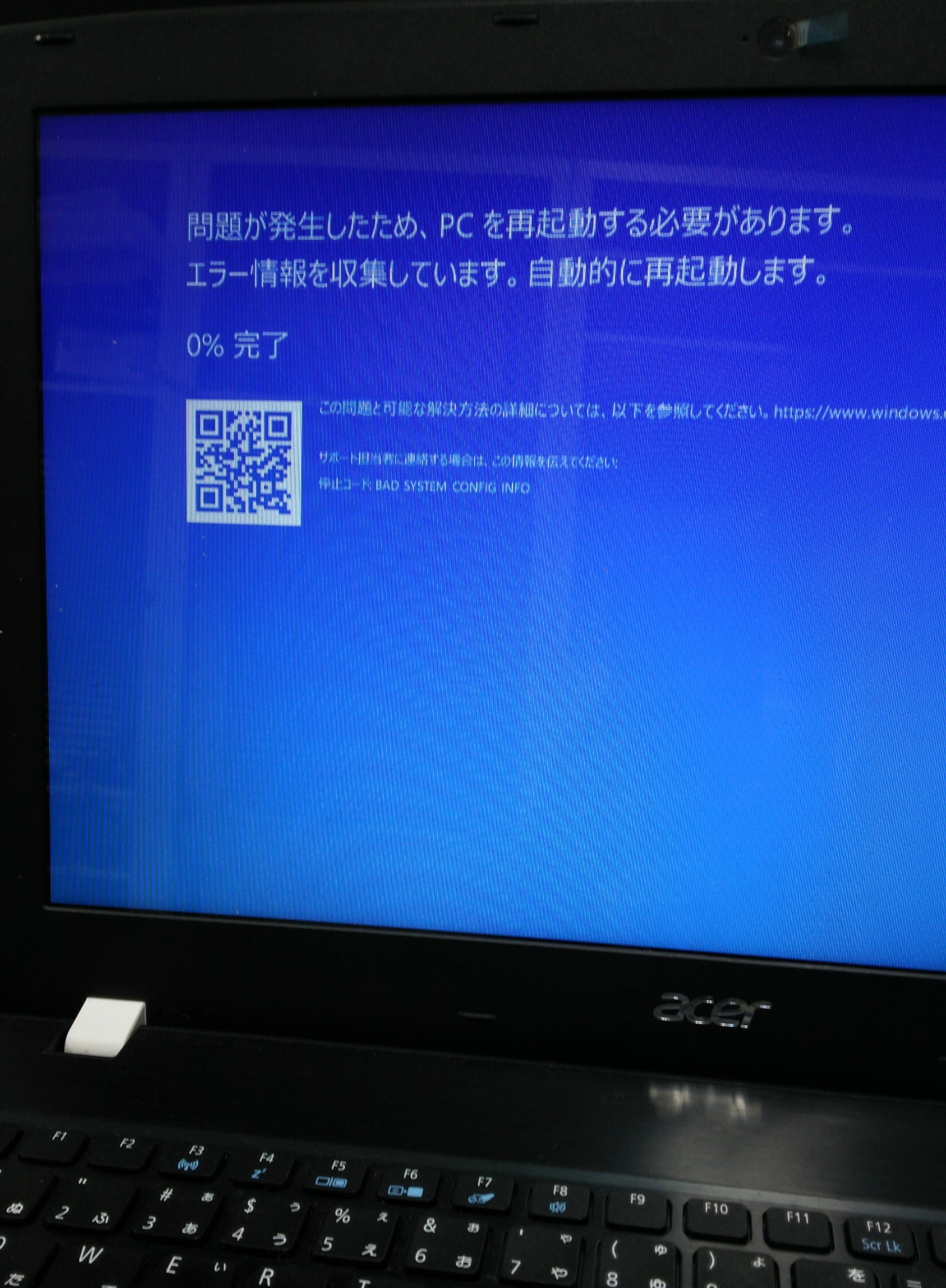 Acer Aspire Eシリーズ E5 575 ブルースクリーン Bad System Config Info パソコン修理 データ復旧 Pc Fixs