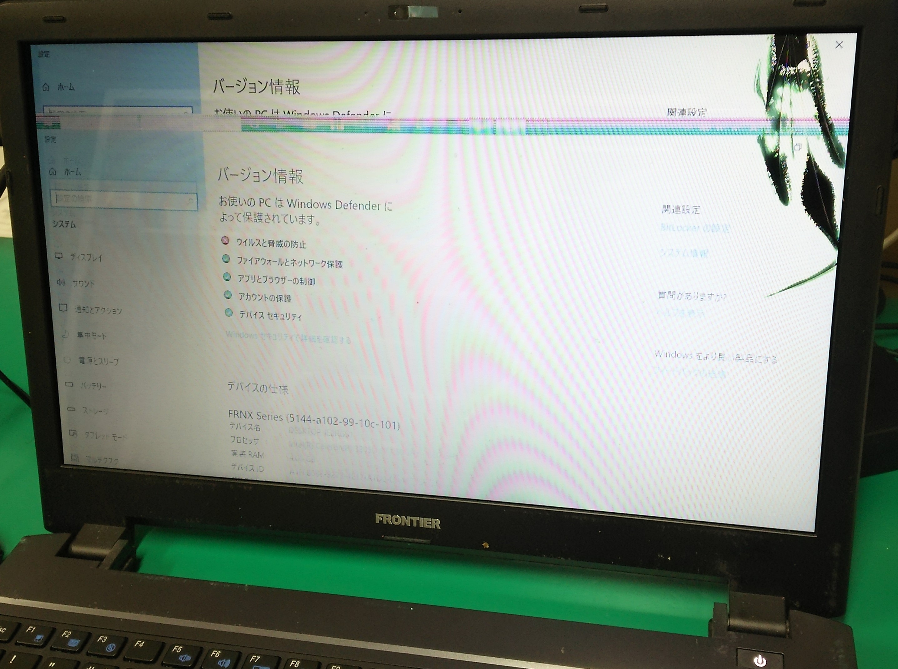 Frontier Frnxシリーズ 液晶パネル 表示異常 パソコン修理 データ復旧 Pc Fixs