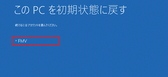 ご自身のアカウントを選ぶ