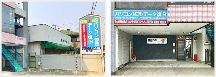 PC Fixs群馬店